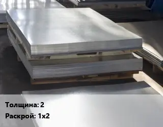 Лист горячекатаный 2 1х2